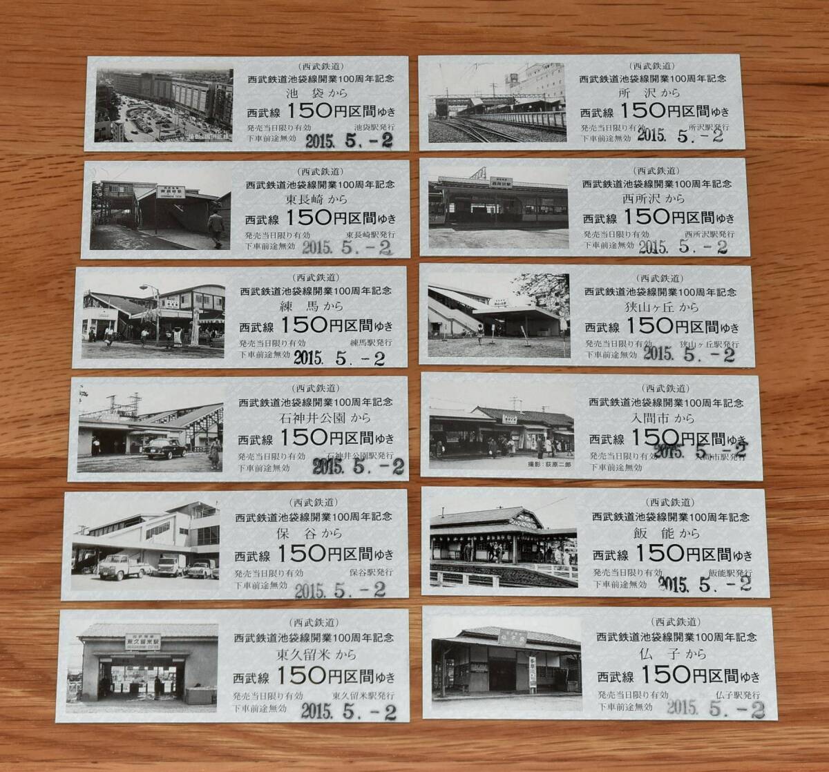 【今回限定】西武鉄道池袋線開業100周年記念乗車券 全12種