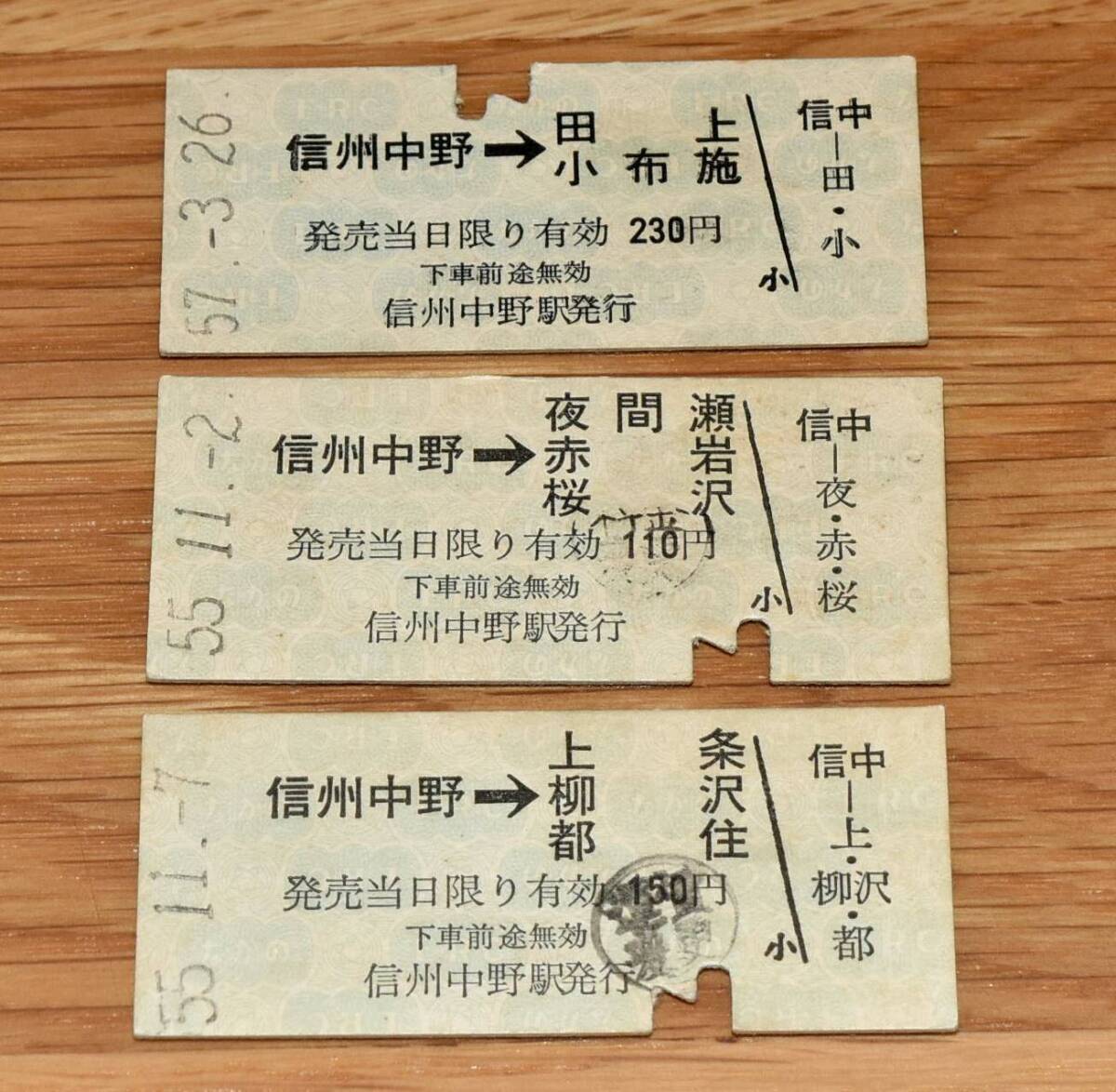 長野電鉄 信州中野駅発行乗車券3種 田上・小布施ゆき、夜間瀬・赤岩・桜沢ゆき、上条・柳沢・都住ゆき