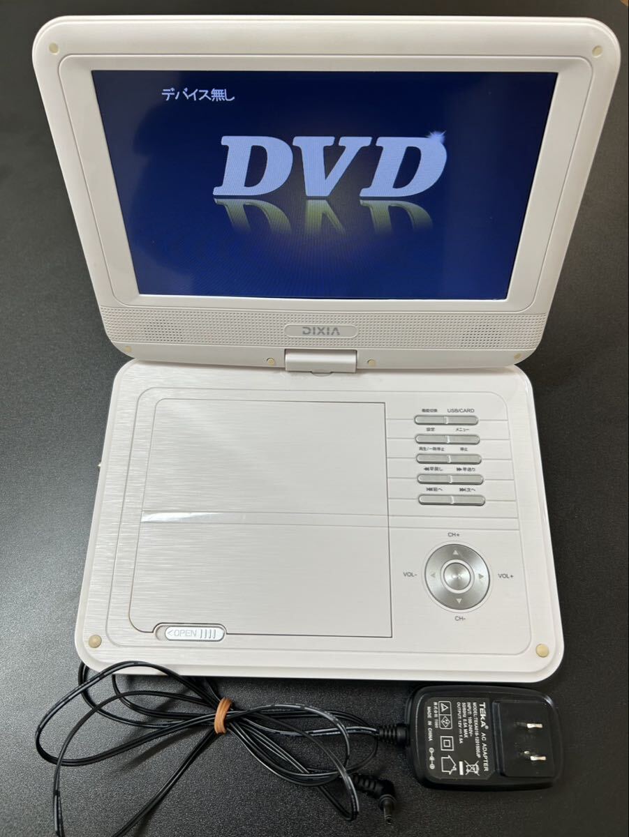 T【5F105】通電確認済 ポータブル DVDプレイヤー 9インチ DX-PDV923FSW ホワイト 充電器付 充電可能 DVD無いため動作未確認