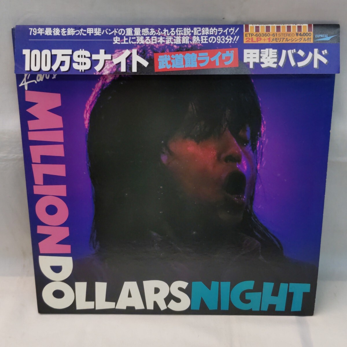2LP 甲斐バンド 武道館ライヴ ETP60360 MILLION DOLLARS