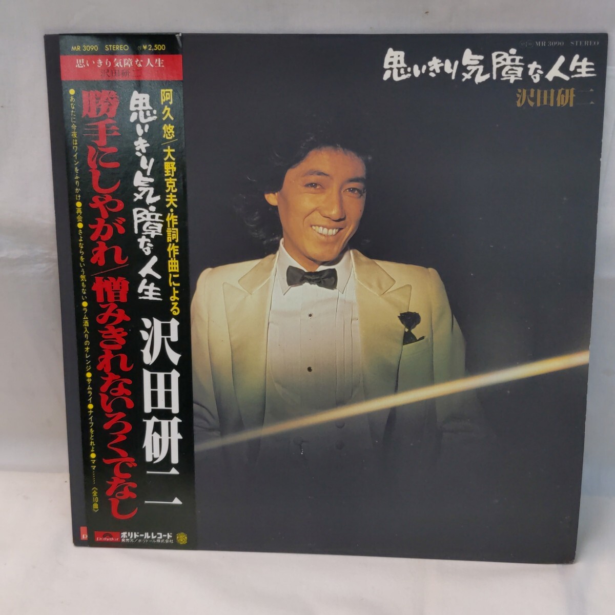 LP 沢田研二 思いきり気障な人生 MR3090 帯付