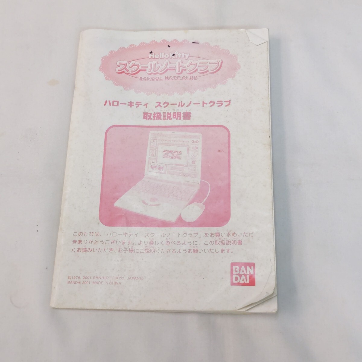 ハローキティ　スクールノートクラブ　取扱説明書