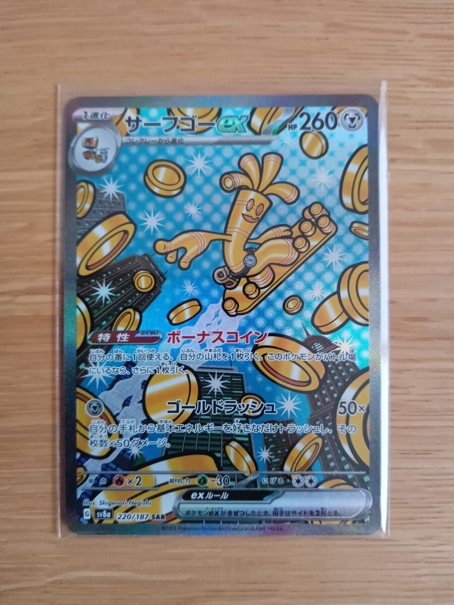 ポケモンカードゲーム サーフゴーex 220/187 SAR【レア】【新品同様】【送料110円】