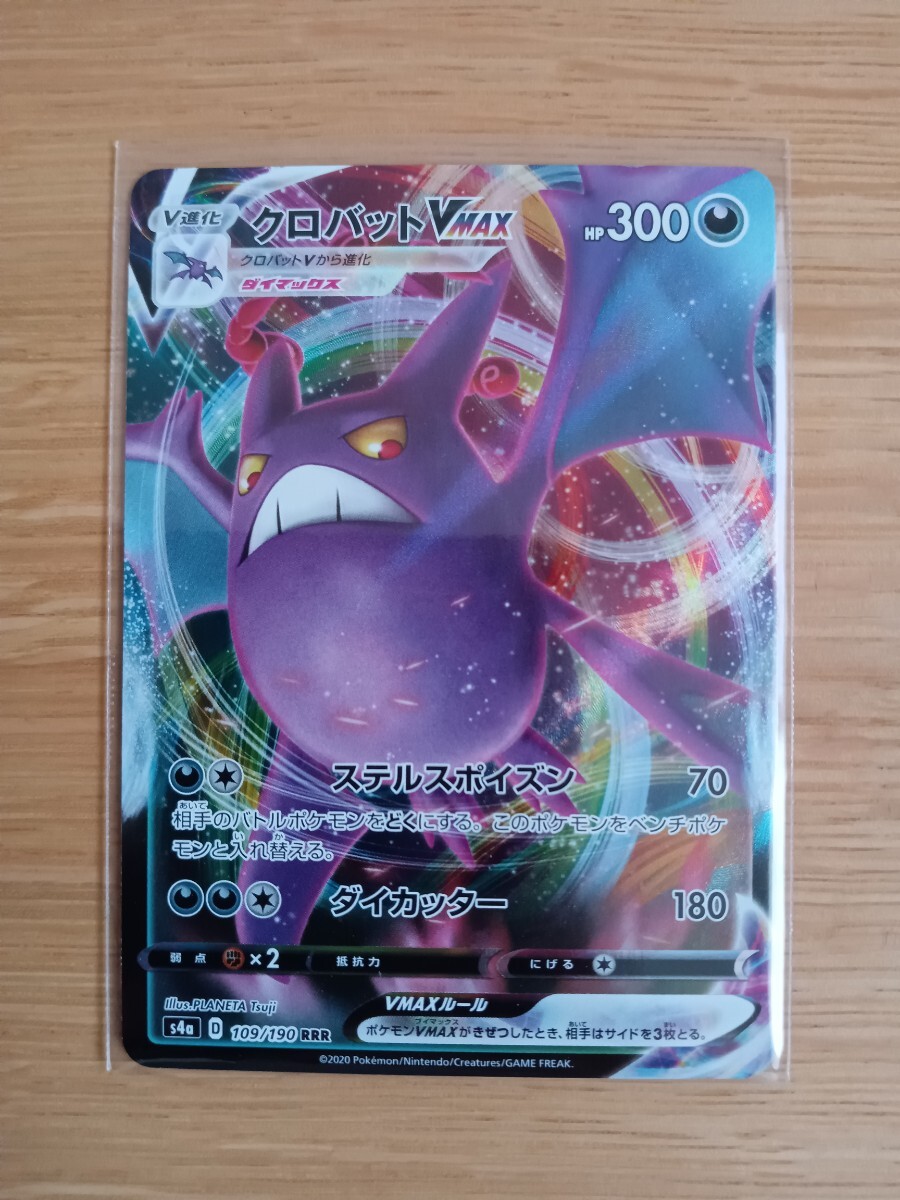 ポケモンカードゲーム クロバットVMAX 109/190 RRR【レア】【中古美品】【送料110円】