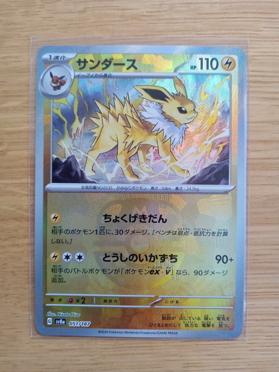 ポケモンカードゲーム サンダース 051/187 マスターボールミラー【レア】【新品同様】【送料110円】