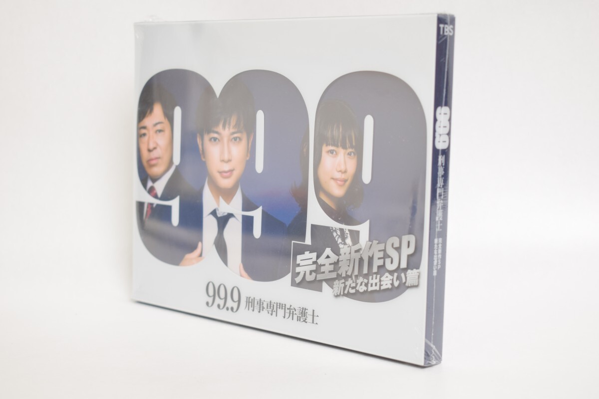 未開封 帯付 99.9 刑事専門弁護士 完全新作SP 新たな出会い篇 Blu-ray 嵐 ARASHI 松本潤 杉咲花 香川照之 ドラマ RU-153M/024