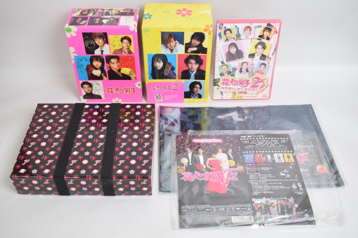 動作品 花より男子 1 2 リターンズ 番外編 花より男子ファイナル プレミアム・エディション DVD BOX 全16枚揃 まとめ セット RU-151M/024