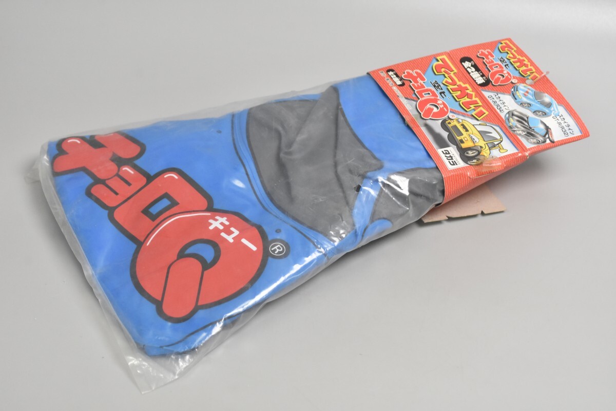 未開封 当時物 TAKARA タカラ でっかい 空ビ チョロQ スカイライン GT-R(R32) 青 ブルー チョロキュー 昭和 レトロ RU-526T/030