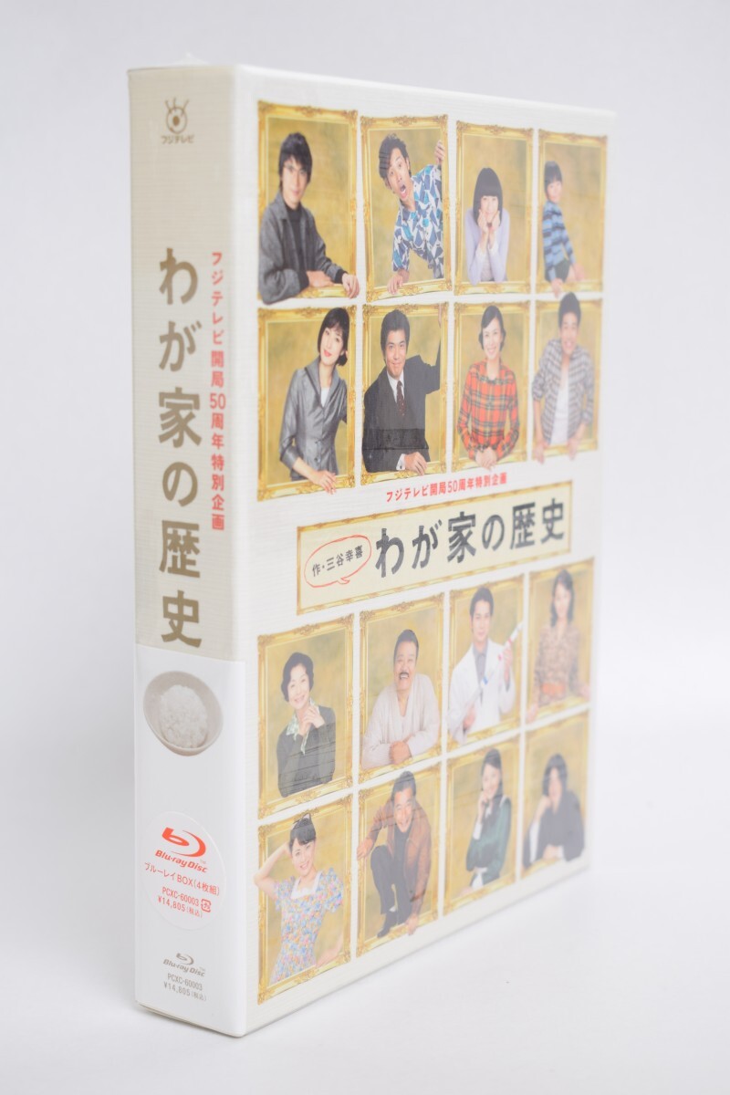 未開封 フジテレビ 開局50周年特別企画 わが家の歴史 Blu-ray BOX 4枚組 嵐 ARASHI 松本潤 柴咲コウ 三谷幸喜 ドラマ RU-146M/024