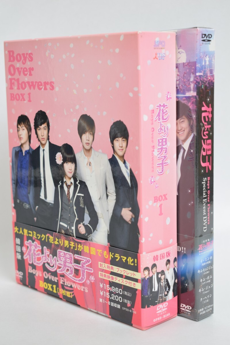 未開封含 韓国版 花より男子 Boys Over Flowers DVD BOX 1 スペシャルイベント DVD まとめ セット 韓国 韓流 ドラマ RU-150M/024