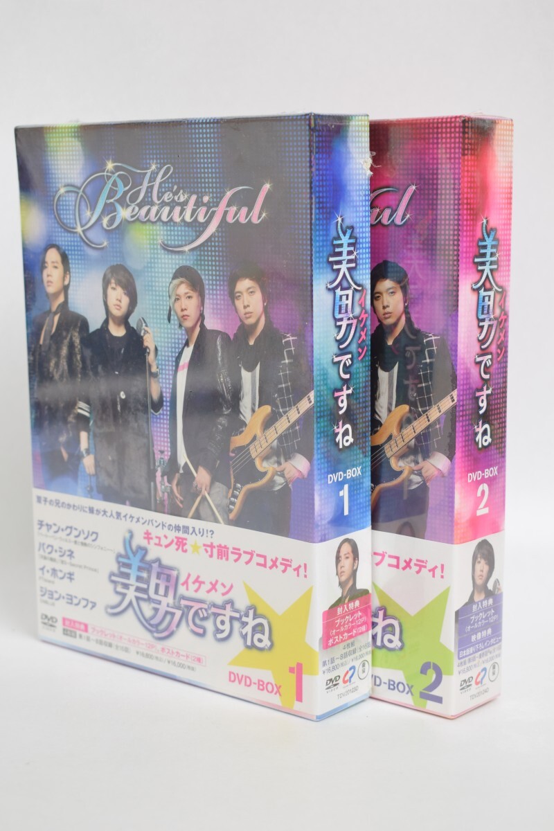 未開封 美男ですね イケメンですね DVD BOX 1 2 全8枚組 まとめ セット チャン・グンソク パク・シネ 韓国 韓流 ドラマ RU-156M/024