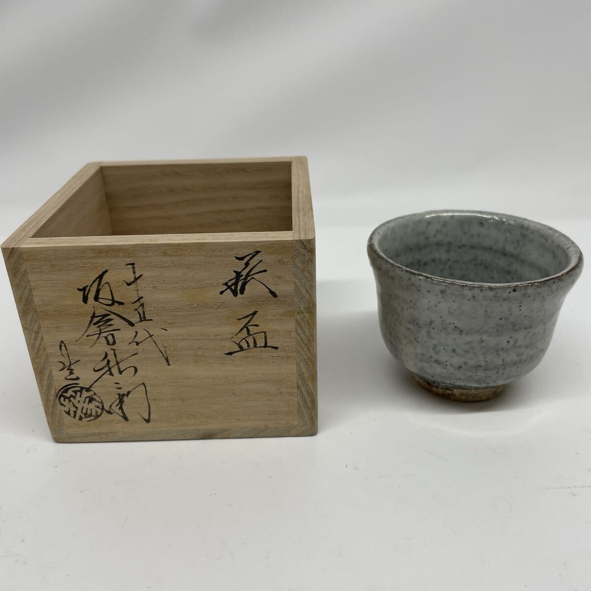 高麗焼き 萩焼 板倉新兵衛(萩焼宗家15代目) 初代は豊太閤朝鮮国出陣で来日した名工李勺光 茶碗 茶道具 茶器 陶器 陶芸