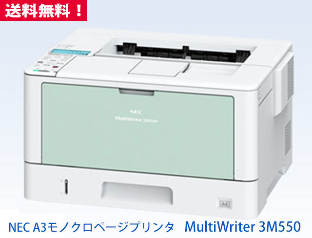 ■【送料無料】NEC A3モノクロページプリンター MultiWriter 3M550 PR-L3M550 新品未開封[No.2] ■