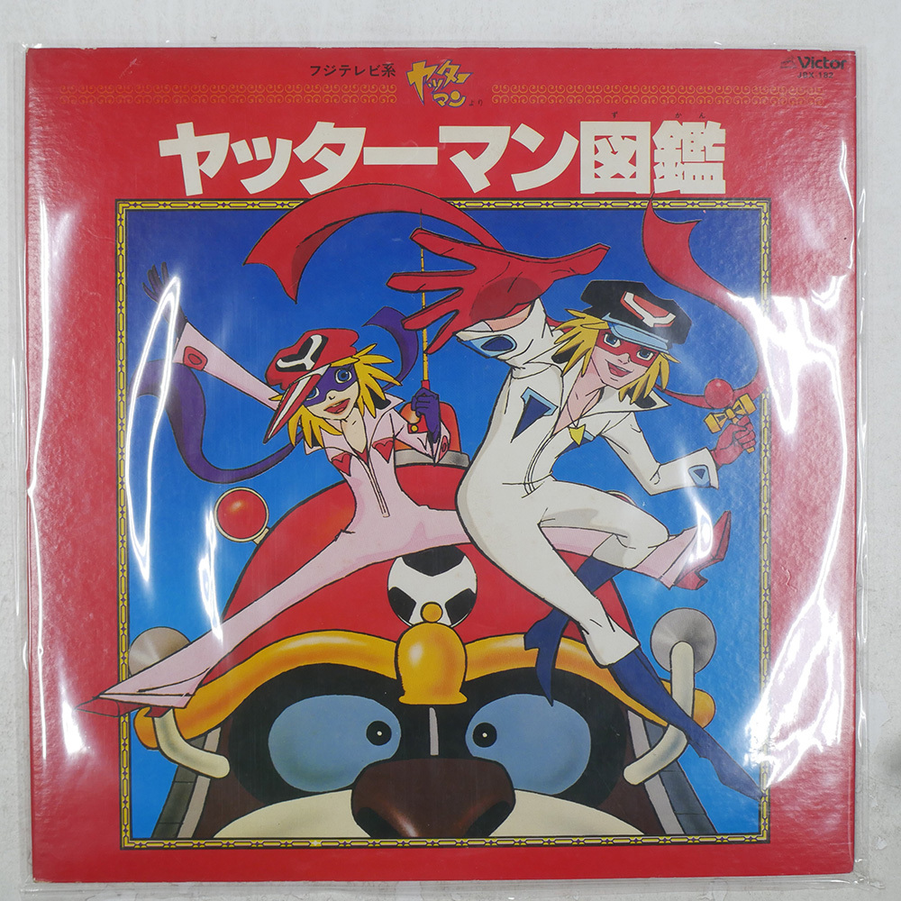 OST ヤッターマン図鑑 VICTOR JBX182 LP