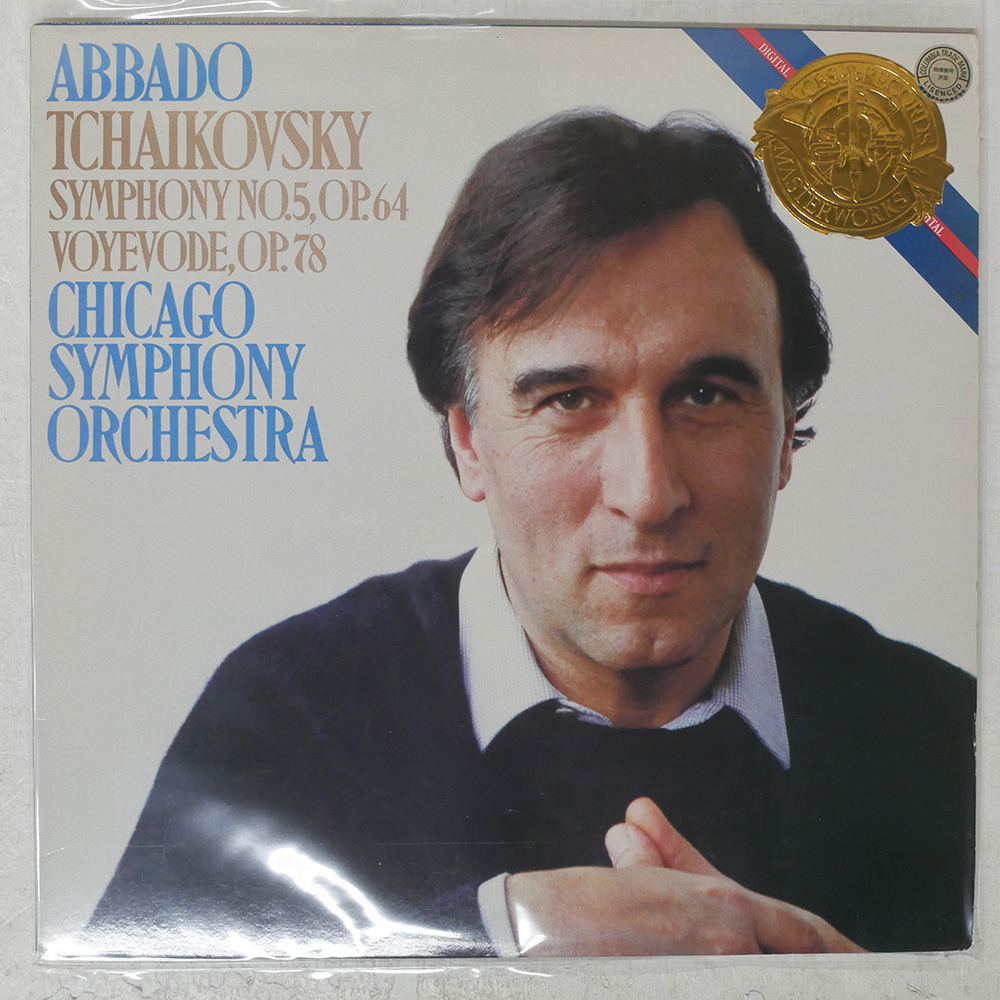 Abbado Tchaikovsky SYMPHONY NO. 5, OP. 64 CBS MASTERWORKS IM42094 LP