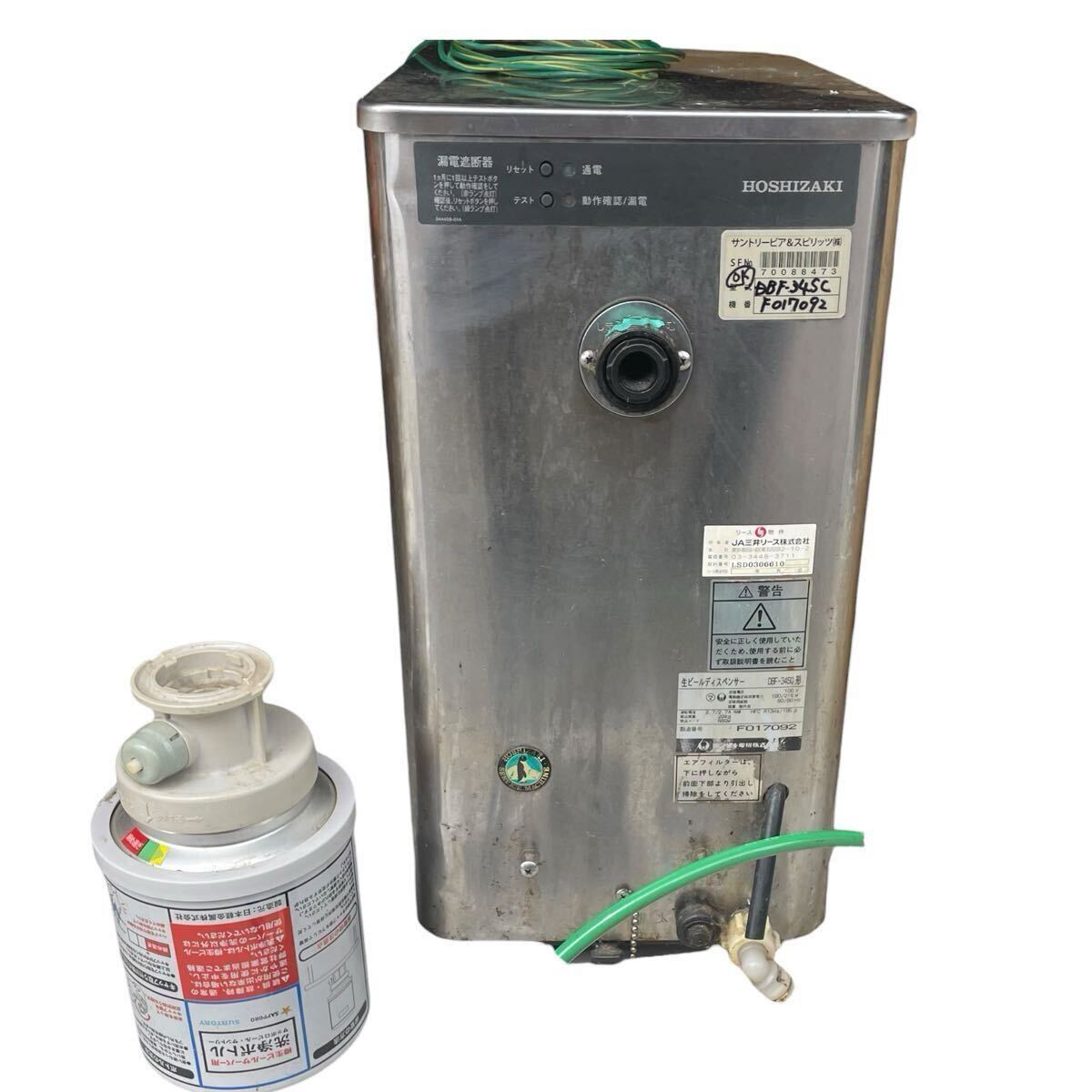 ビールサーバー ホシザキ 生ビールディスペンサー DBF-34SC 業務用 HOSHIZAKI 給湯器 店舗 ビアサーバー サーバー