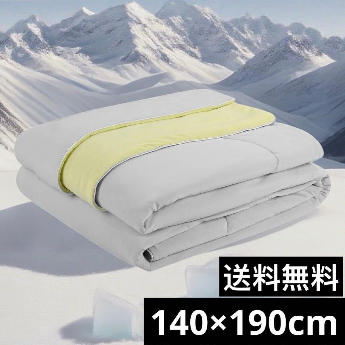 接触冷感 ひんやりさらさら 夏用掛け布団 140×190cm超軽量