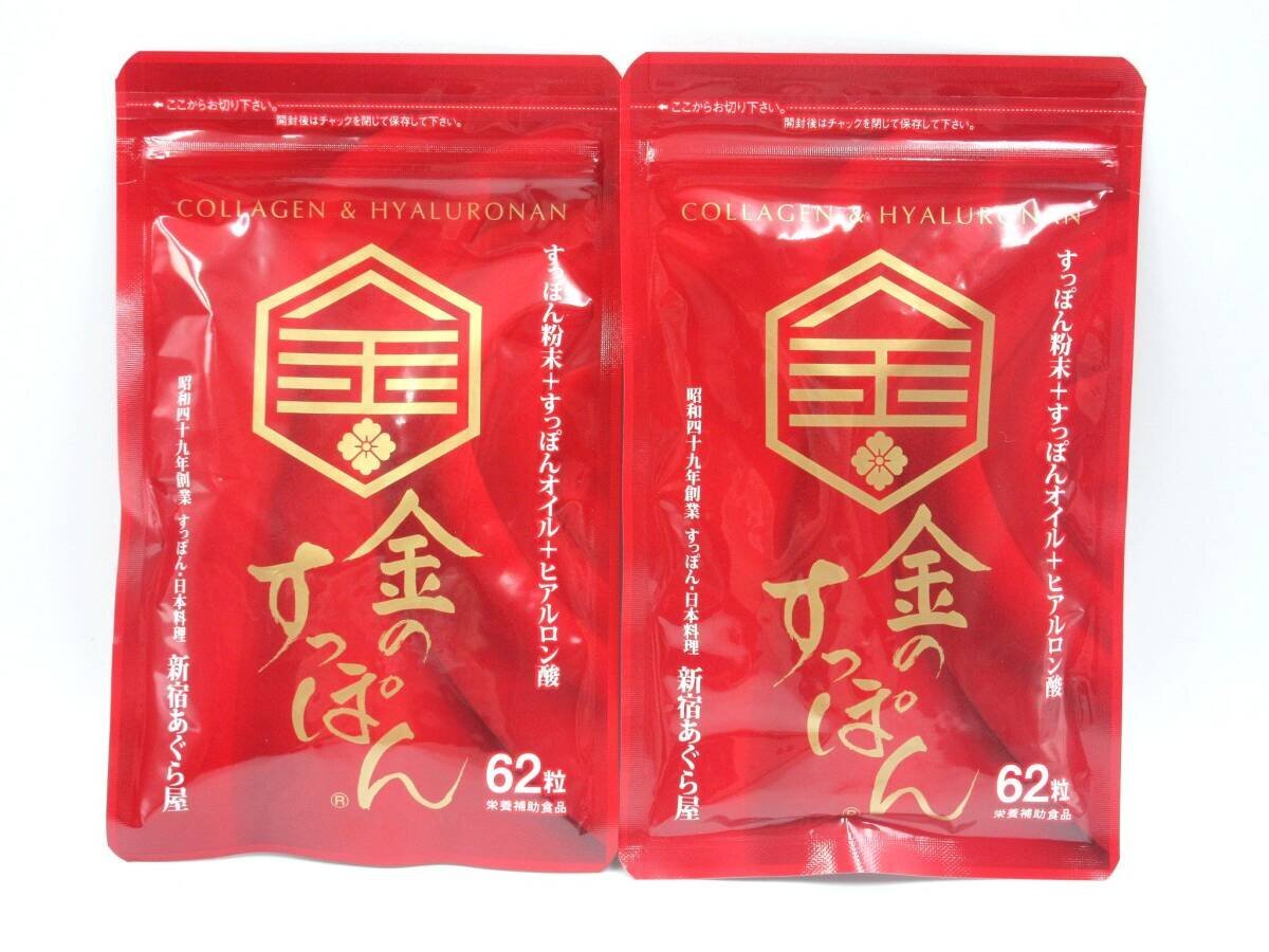 ★◎金のすっぽん 約１か月分 62粒×2袋 宝寿園 新宿あぐら屋 サプリメント 賞味期限2027.11 すっぽん粉末 ヒアルロン酸 栄養補助食品
