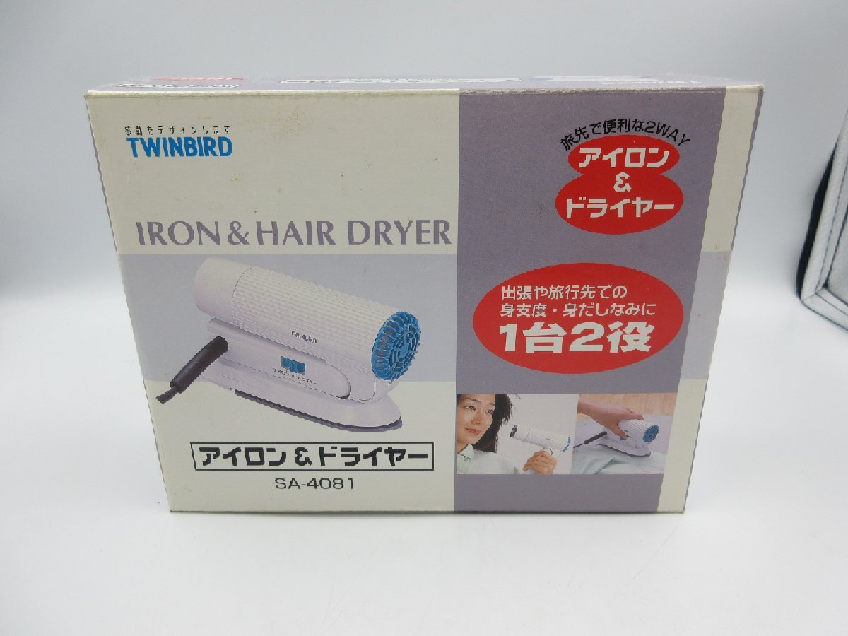 ★☆【未開封品】TWINBIRD　ツインバード　アイロン＆ドライヤー　SA-4081　1台2役　携帯用