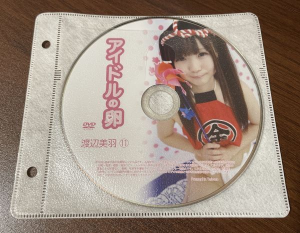 アイドルの卵 渡辺美羽⑪ DVD イメージ ジュニア アイドル 廃盤 希少品 1円～