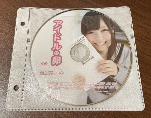 アイドルの卵 渡辺美羽⑧ DVD イメージ ジュニア アイドル 廃盤 希少品 1円～