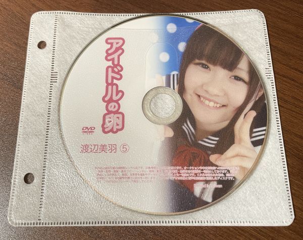 アイドルの卵 渡辺美羽⑤ DVD イメージ ジュニア アイドル 廃盤 希少品 1円～