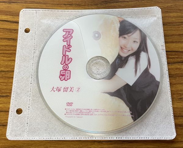 アイドルの卵 大塚留美② DVD イメージ ジュニア アイドル 廃盤 希少品 1円～