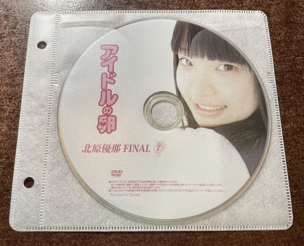 アイドルの卵 北原優那⑦ DVD イメージ ジュニア アイドル 廃盤 希少品 1円～