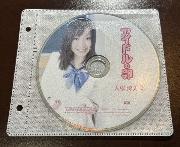 アイドルの卵 大塚留美③ DVD イメージ ジュニア アイドル 廃盤 希少品 1円～