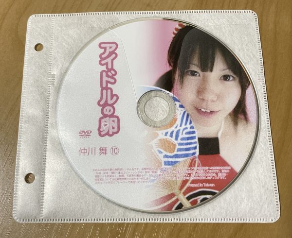 アイドルの卵 仲川舞⑩ DVD イメージ ジュニア アイドル 廃盤 希少品 1円～