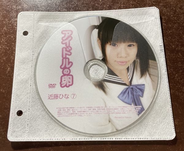 アイドルの卵 近藤ひな⑦ DVD イメージ ジュニア アイドル 廃盤 希少品 1円～
