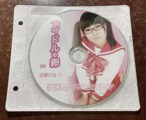 アイドルの卵 近藤ひな① DVD イメージ ジュニア アイドル 廃盤 希少品 1円～