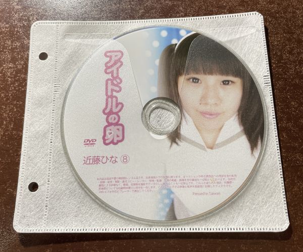 アイドルの卵 近藤ひな⑧ DVD イメージ ジュニア アイドル 廃盤 希少品 1円～