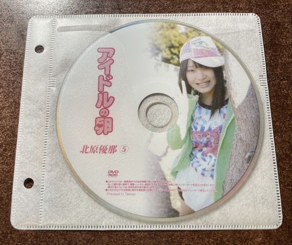 アイドルの卵 北原優那⑤ DVD イメージ ジュニア アイドル 廃盤 希少品 1円～