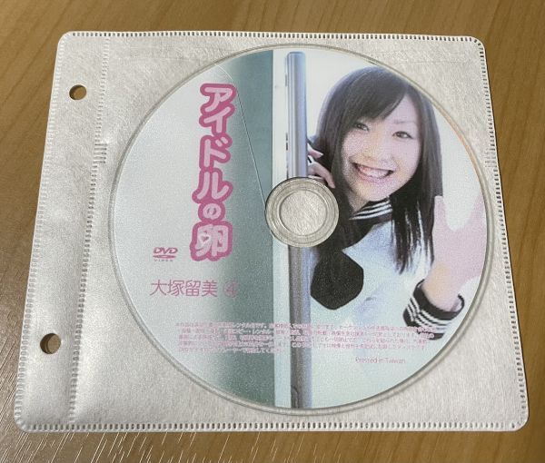 アイドルの卵 大塚留美④ DVD イメージ ジュニア アイドル 廃盤 希少品 1円～