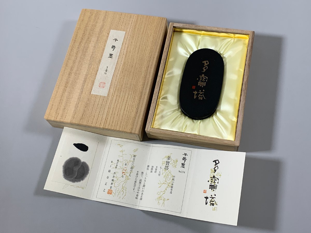 書道■ 呉竹　千寿墨　多宝塔　定価59400円　■