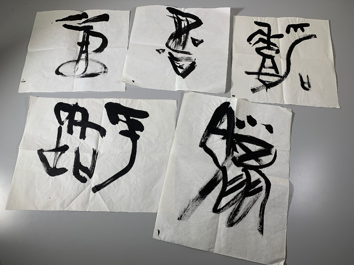 書道■ 梅舒適　手本　5枚 ■⑧