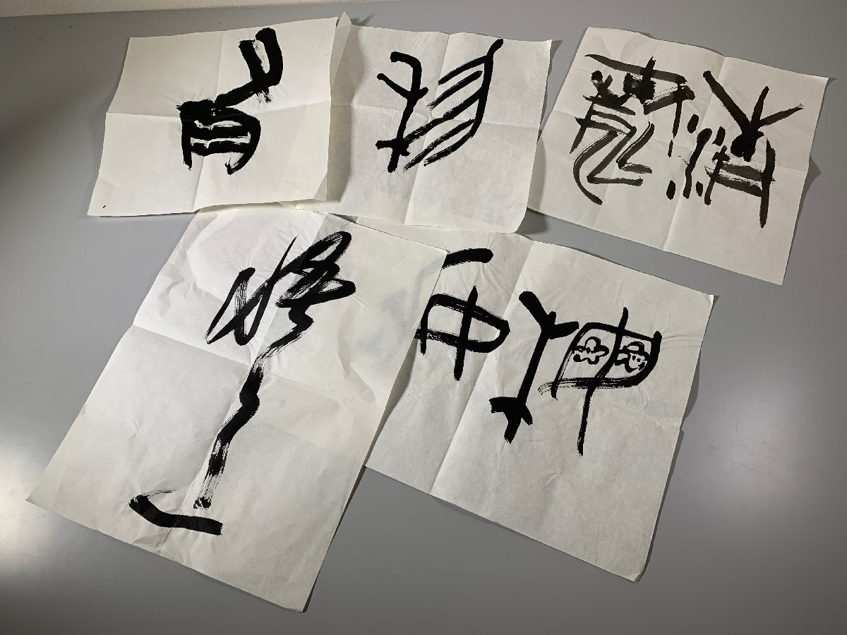 書道■ 梅舒適　手本　5枚 ■⑥