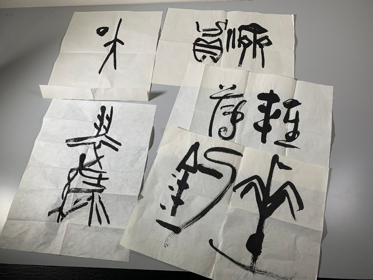 書道■ 梅舒適　手本　5枚 ■⑨