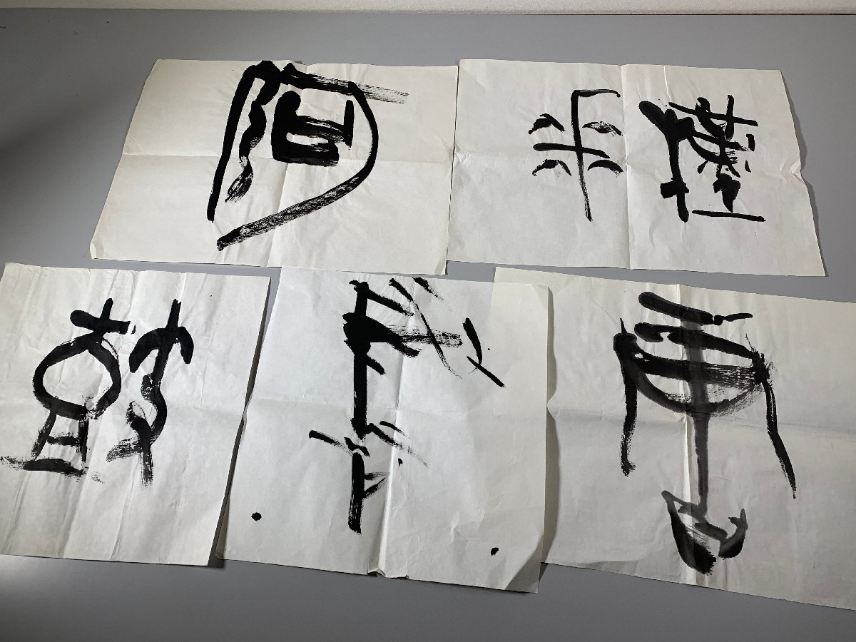 書道■ 梅舒適　手本　5枚 ■⑪