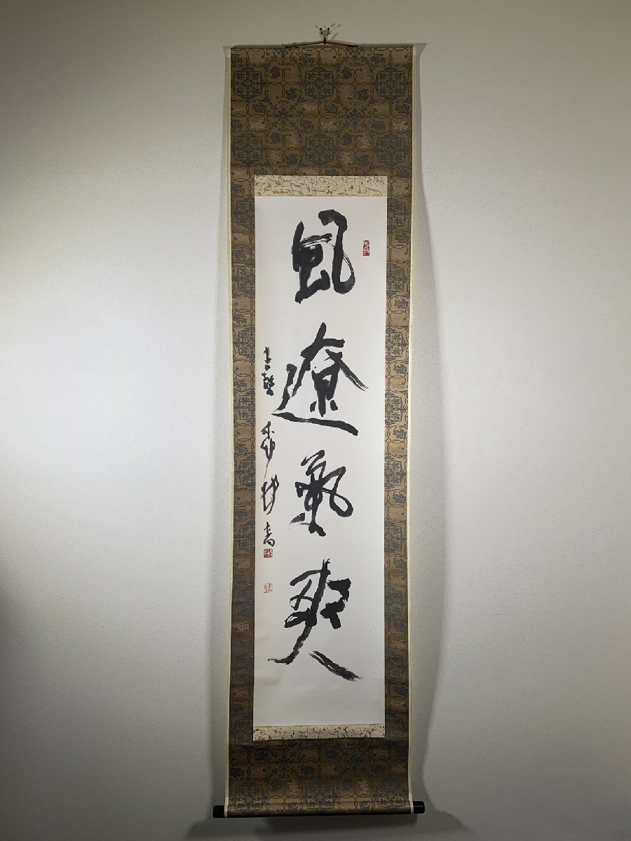 書道■[真作]　毛利柳村 「風遼氣爽」 作品　軸装　掛け軸　■m19