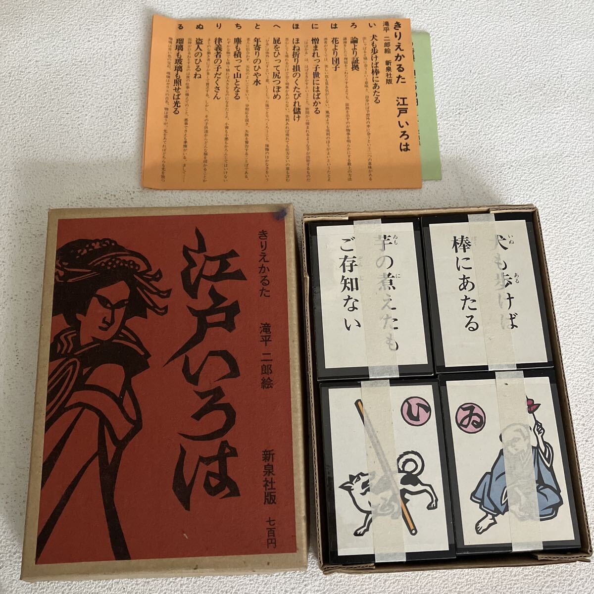 e679① 新品未使用 かるた きりえかるた 江戸いろは 滝平二郎絵 新泉社版 カードゲーム