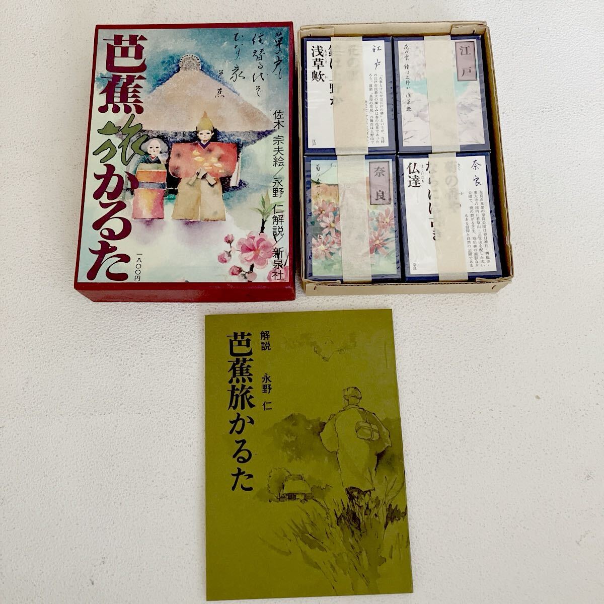 e679⑥ 新品未使用 かるた 芭蕉旅かるた 新泉社 佐木宗夫 永野仁 昭和レトロ カードゲーム