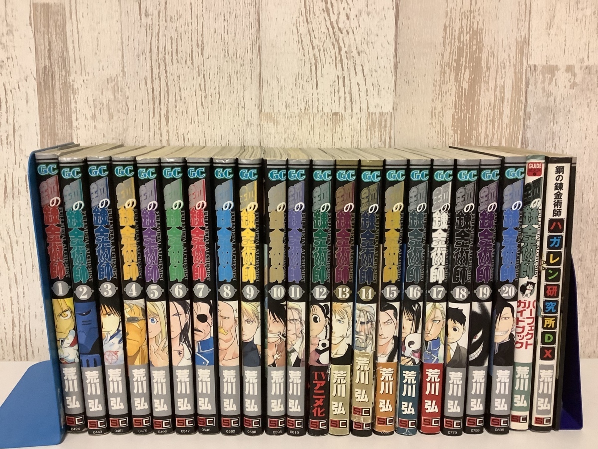 漫画 鋼の錬金術師20巻セット+2冊（現状品）