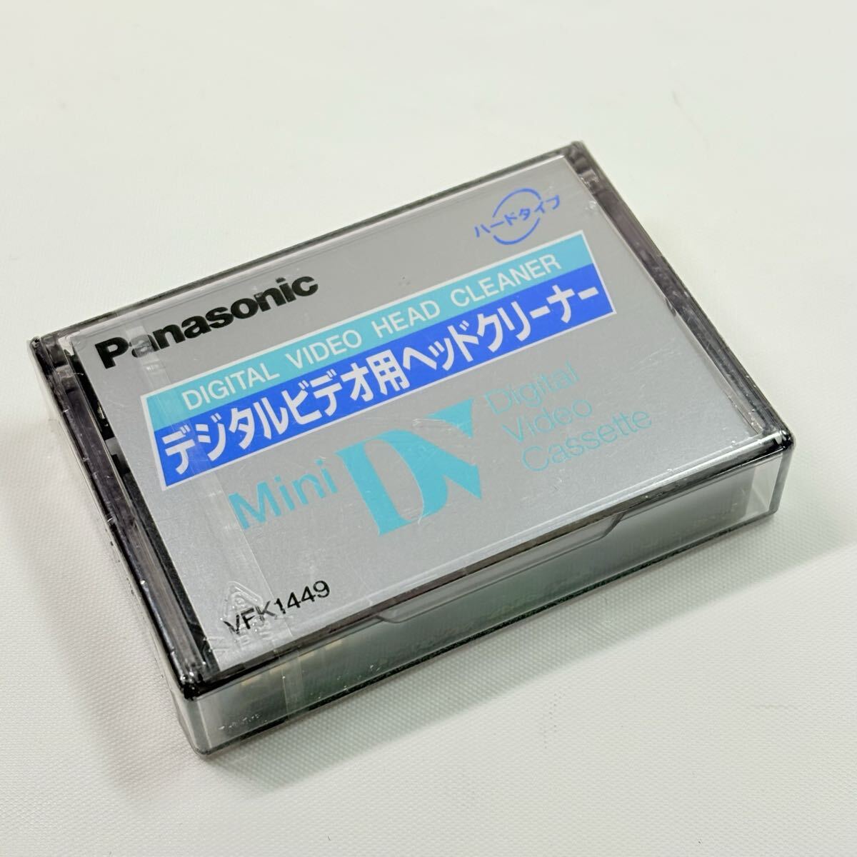 未開封品　 Panasonic MiniDV デジタルビデオ用ヘッドクリーナー　ハードタイプ　パナソニック　VFK1449