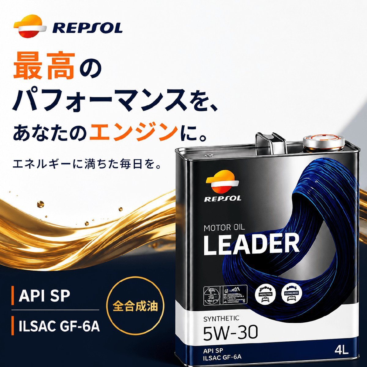 REPSOL レプソル LEADERBRIO リーダーブリオ 5W-30 4L 全合成エンジンオイル 省燃費 エコカー API SP ILSAC GF-6A 万能粘度 100%化学合成油