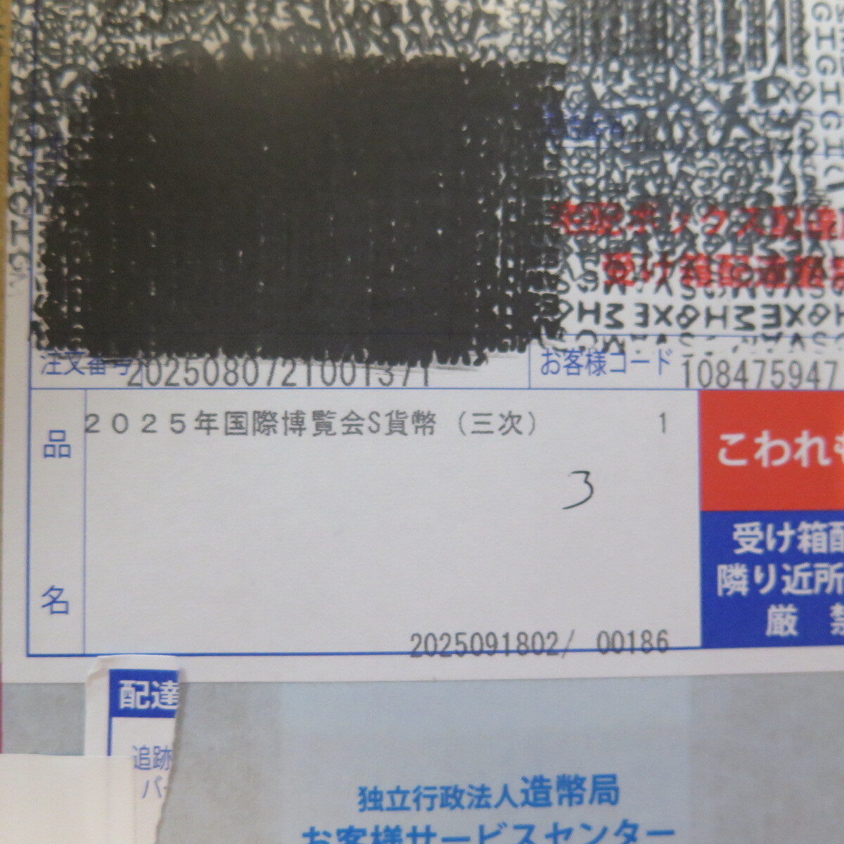 2025年国際博覧会S貨幣「三次」