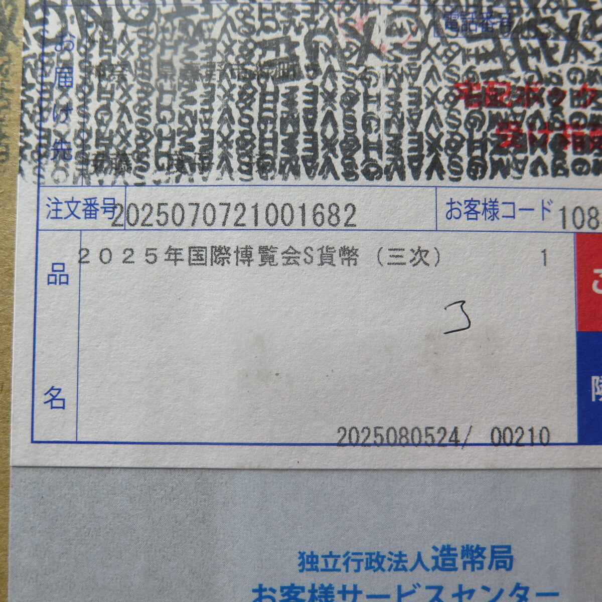 2025年国際博覧会S貨幣「三次」　（2）