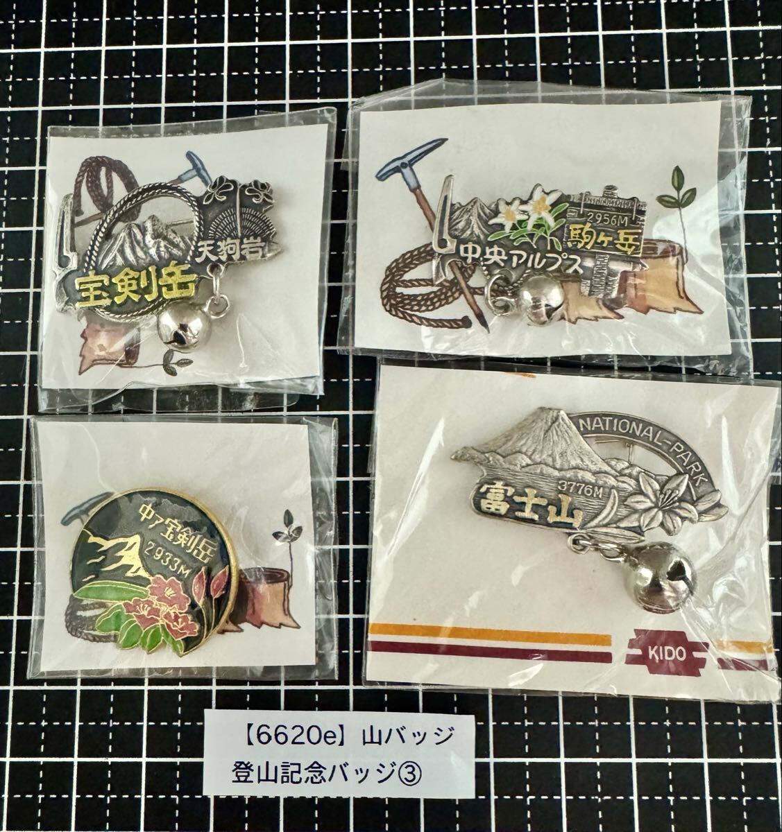 【6620e】山バッジ 4点セット 富士山 3776m / 木曽駒ヶ岳 2956m / 宝剣岳 2933m 登山記念 ピンバッジ ピンズ コレクション まとめて