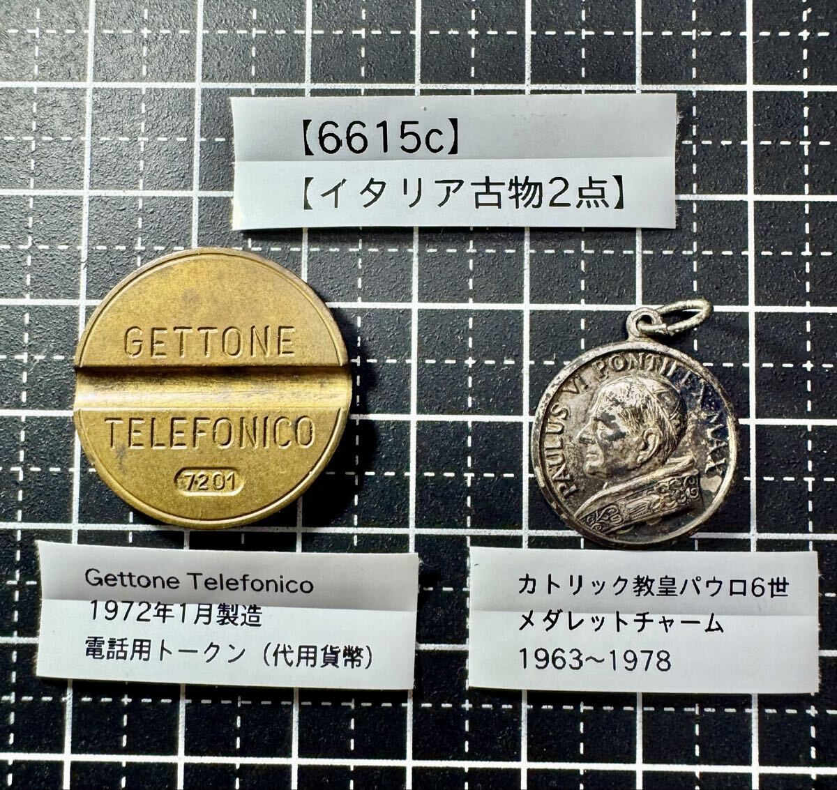 【6615c】【イタリア古物2点】ヴィンテージ ローマ教皇パウロ6世 メダイ ＆ 1972年製 公衆電話トークン コイン カトリック 聖品 真鍮
